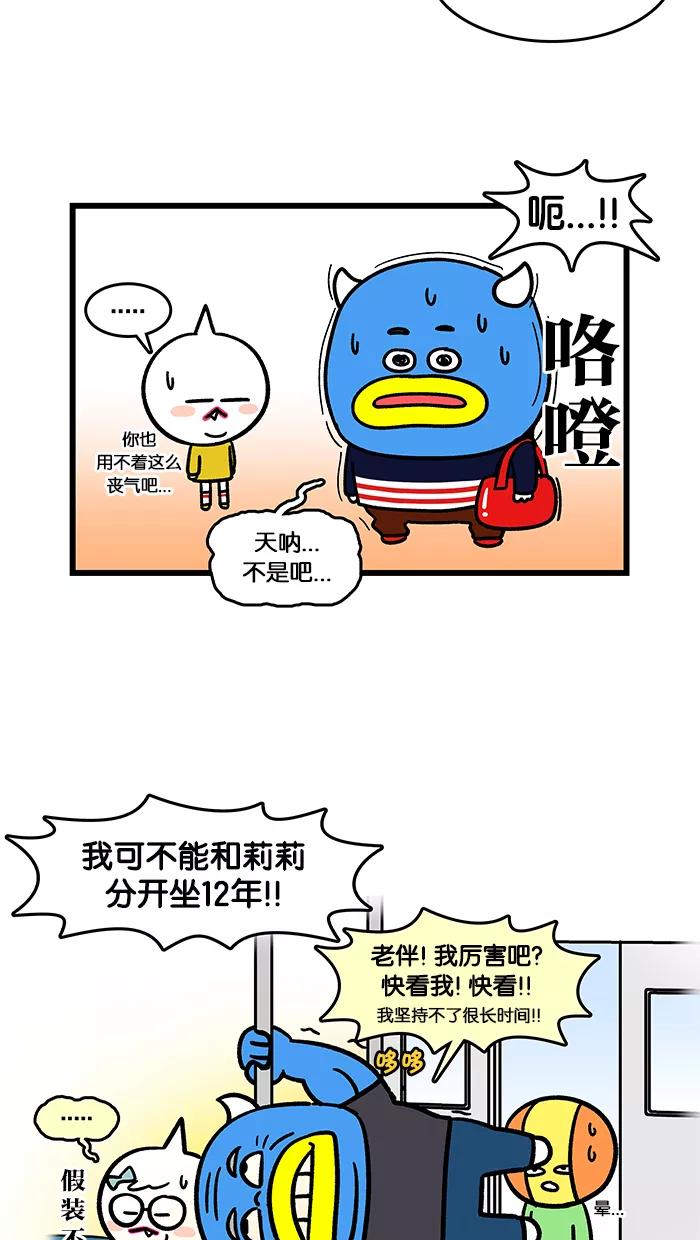 《我们结婚吧》[第131话] 修炼 第16页