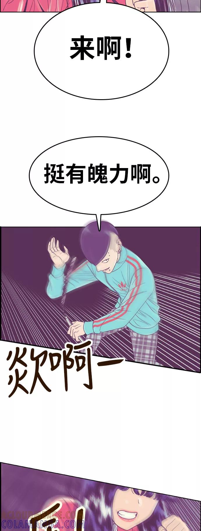《我的结界女友》[第132话] “袭击-3” 第21页