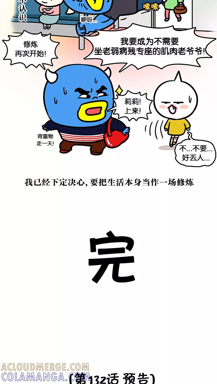 《我们结婚吧》[第131话] 修炼 第17页