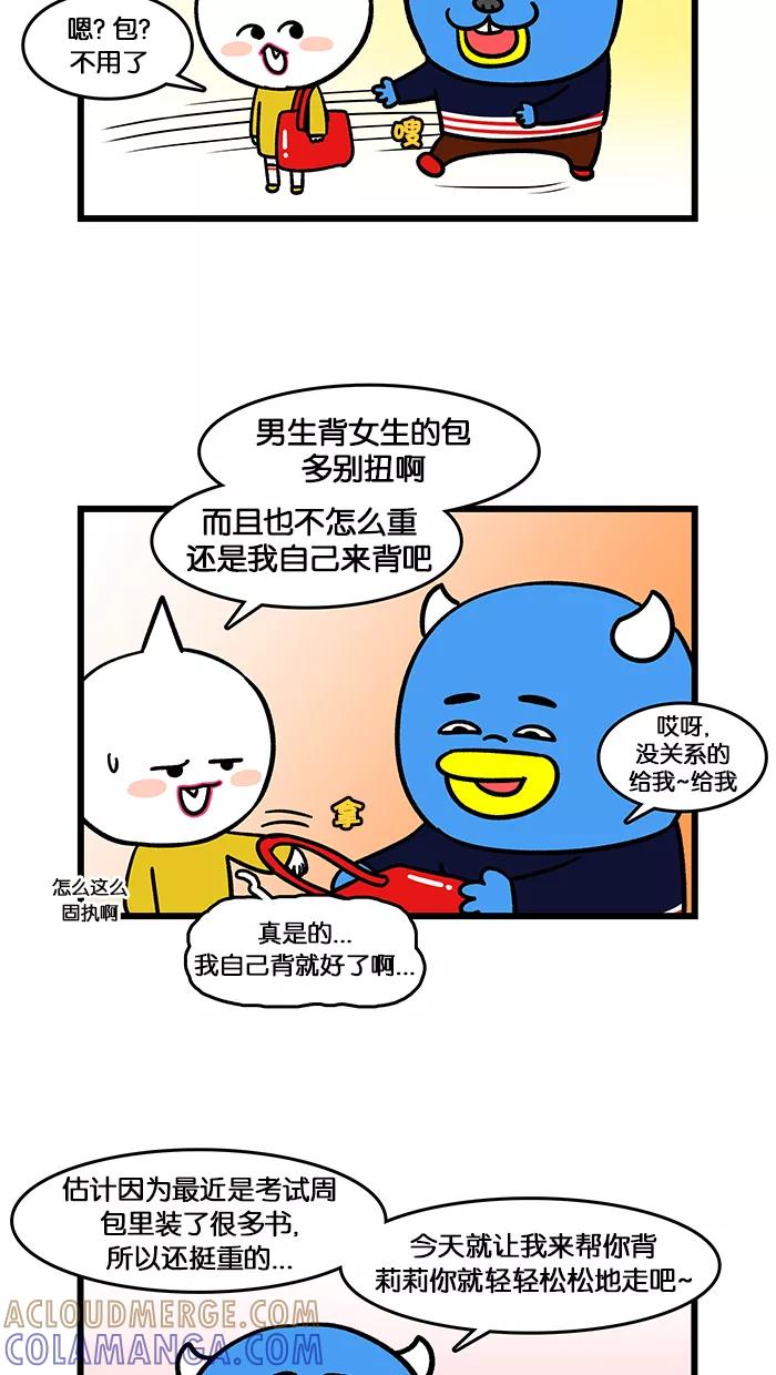《我们结婚吧》[第131话] 修炼 第3页