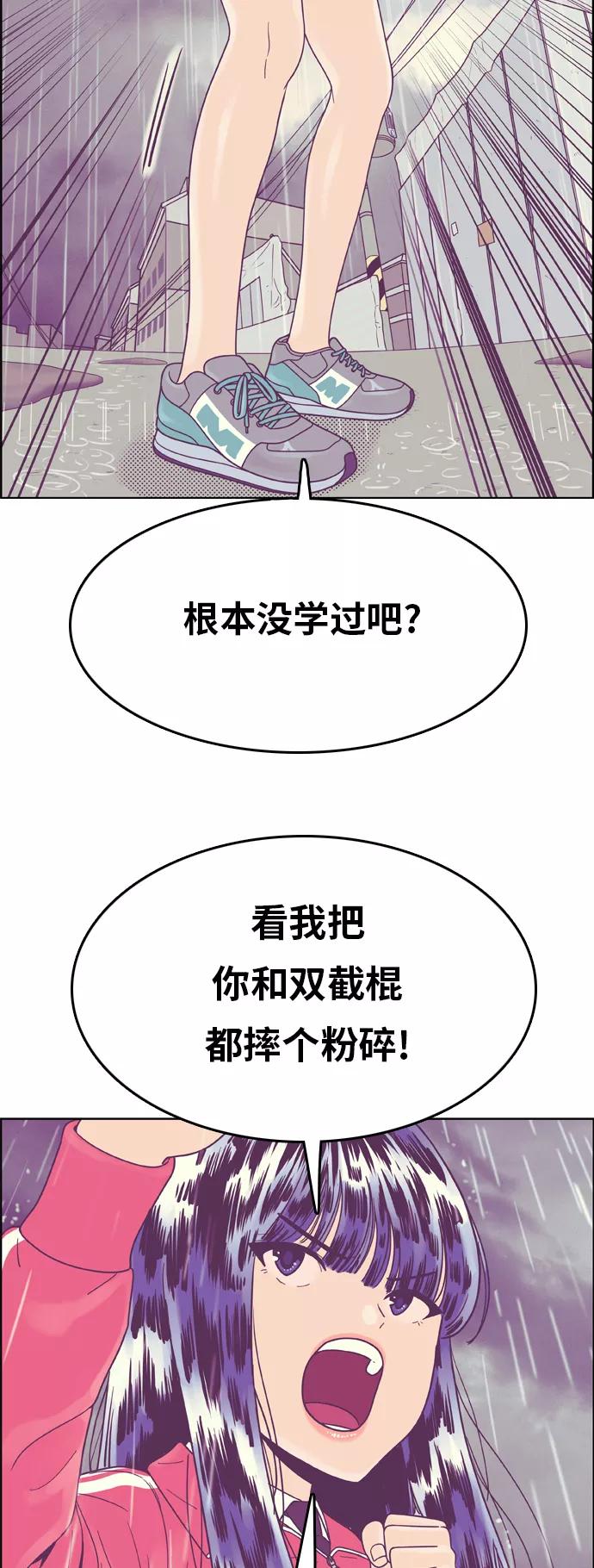 《我的结界女友》[第132话] “袭击-3” 第20页