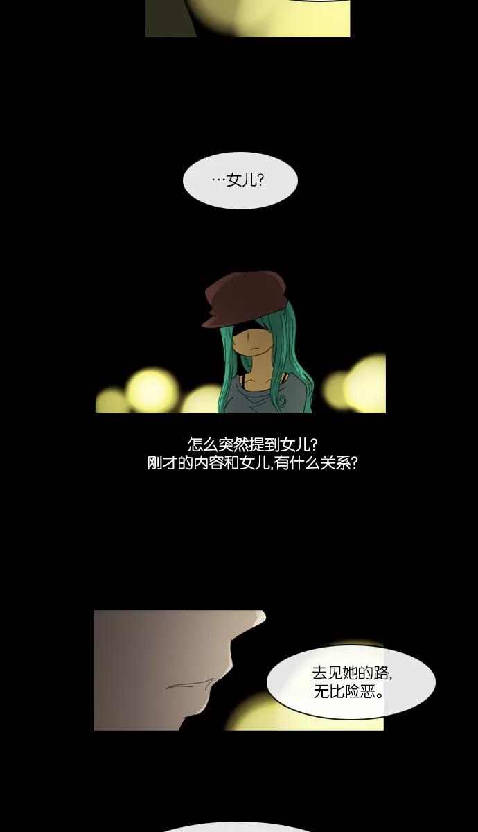 《库佩拉》[第2部] 第30话 反映（4） 第16页