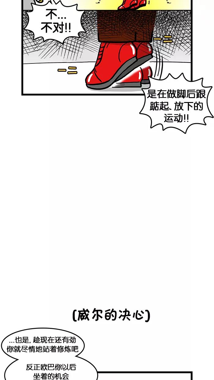 《我们结婚吧》[第131话] 修炼 第14页