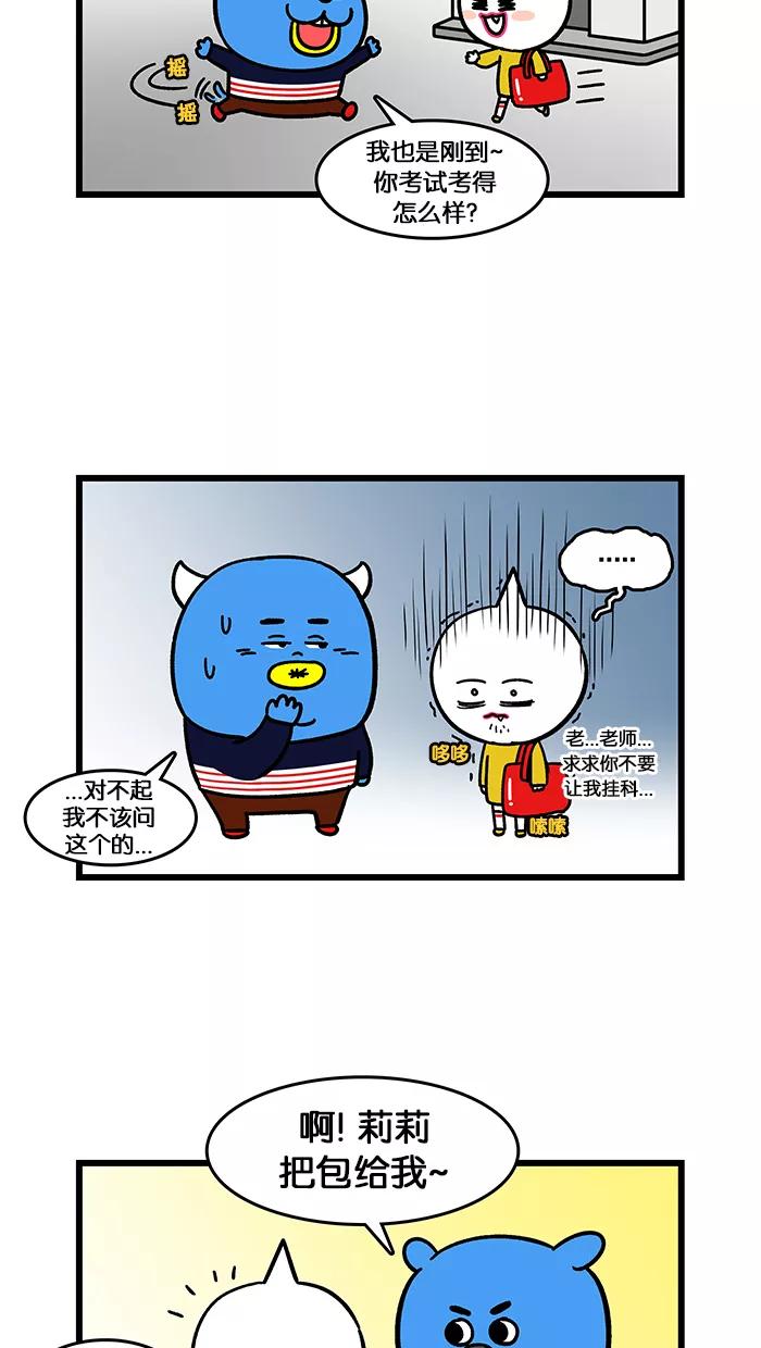 《我们结婚吧》[第131话] 修炼 第2页