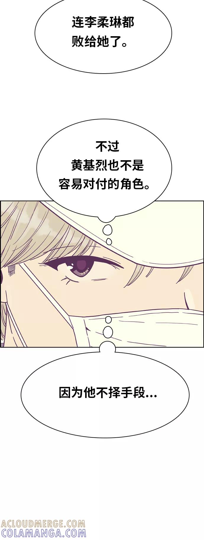 《我的结界女友》[第132话] “袭击-3” 第25页