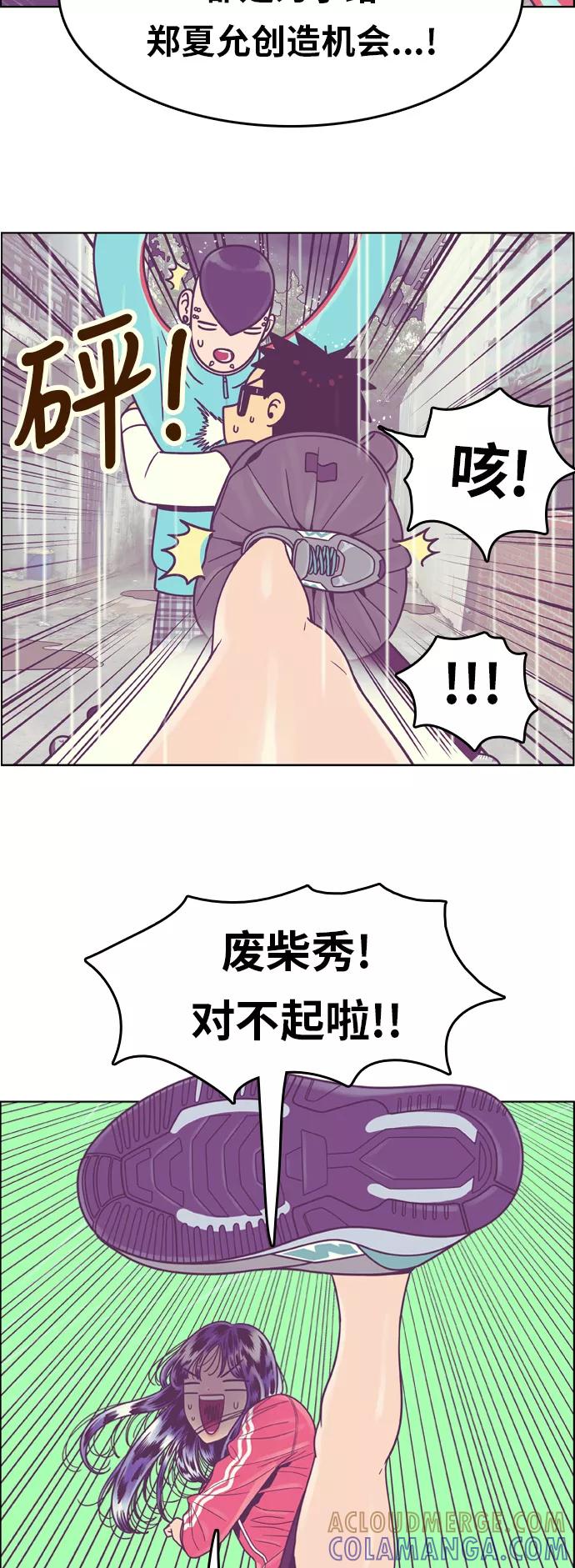 《我的结界女友》[第132话] “袭击-3” 第7页