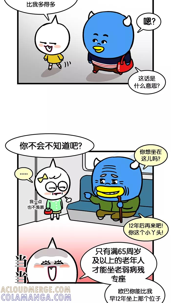 《我们结婚吧》[第131话] 修炼 第15页