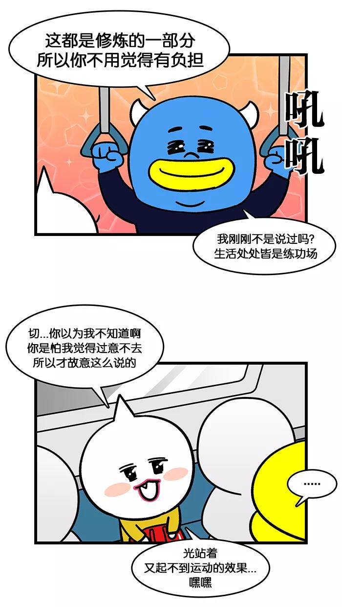 《我们结婚吧》[第131话] 修炼 第12页