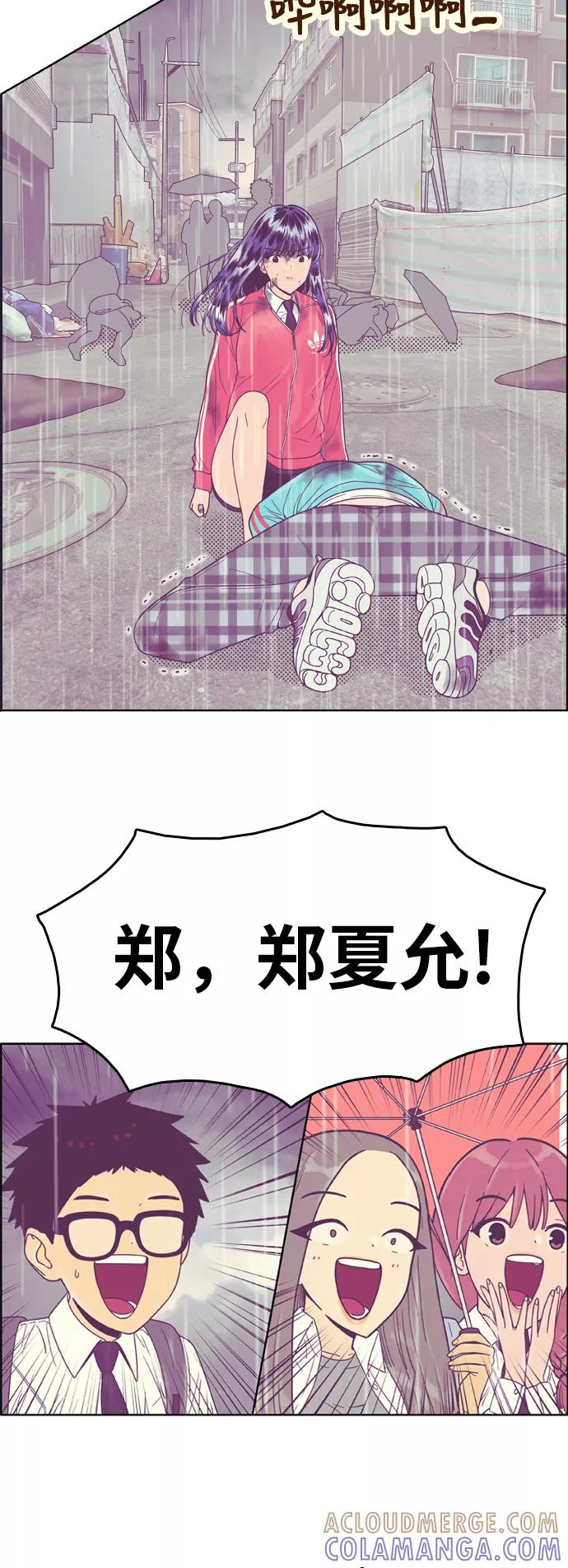 《我的结界女友》[第133话] “袭击-4” 第5页