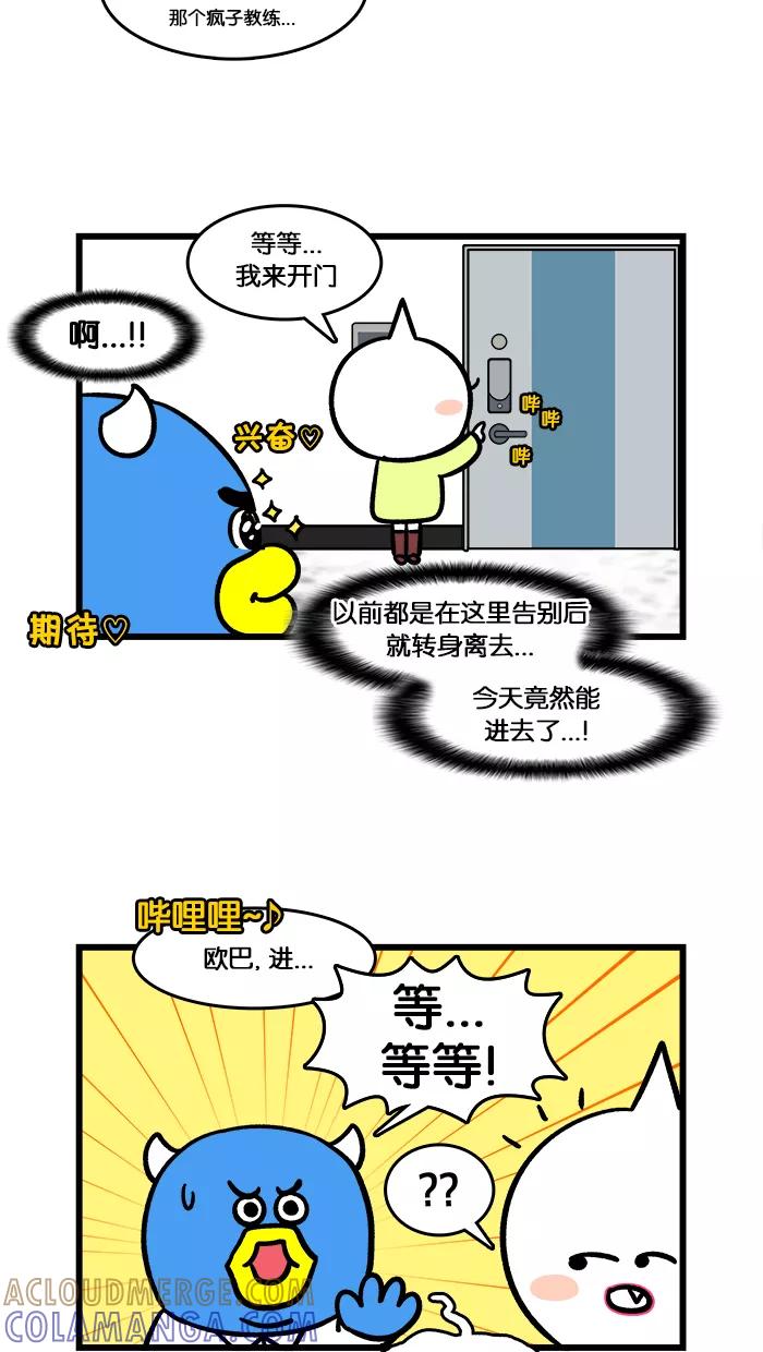 《我们结婚吧》[第132话] 为见面做准备 第17页