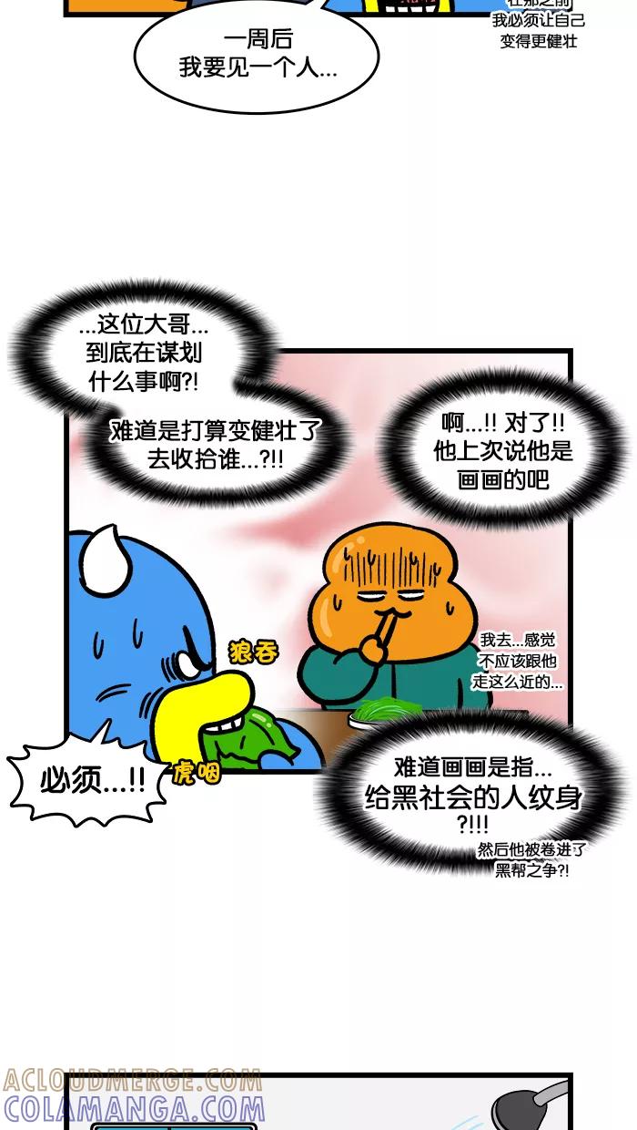 《我们结婚吧》[第132话] 为见面做准备 第7页