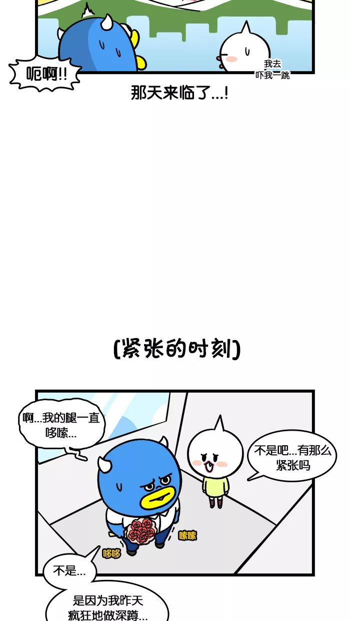 《我们结婚吧》[第132话] 为见面做准备 第16页
