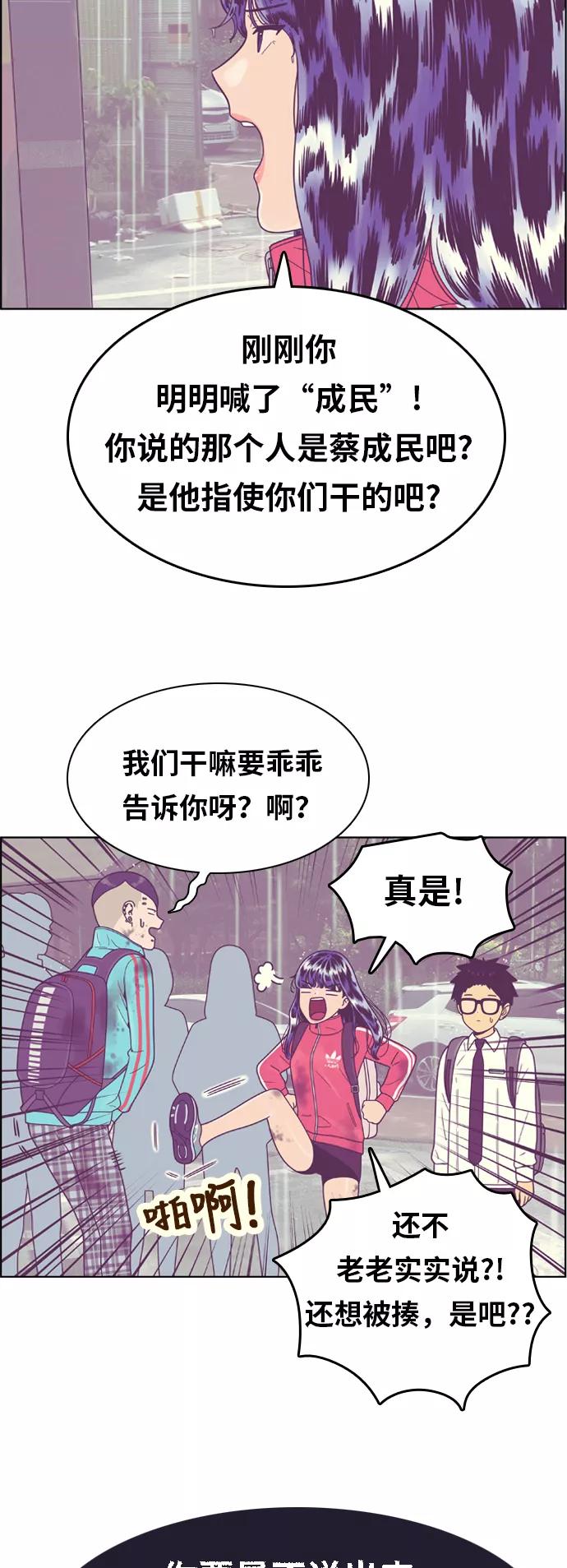 《我的结界女友》[第133话] “袭击-4” 第16页