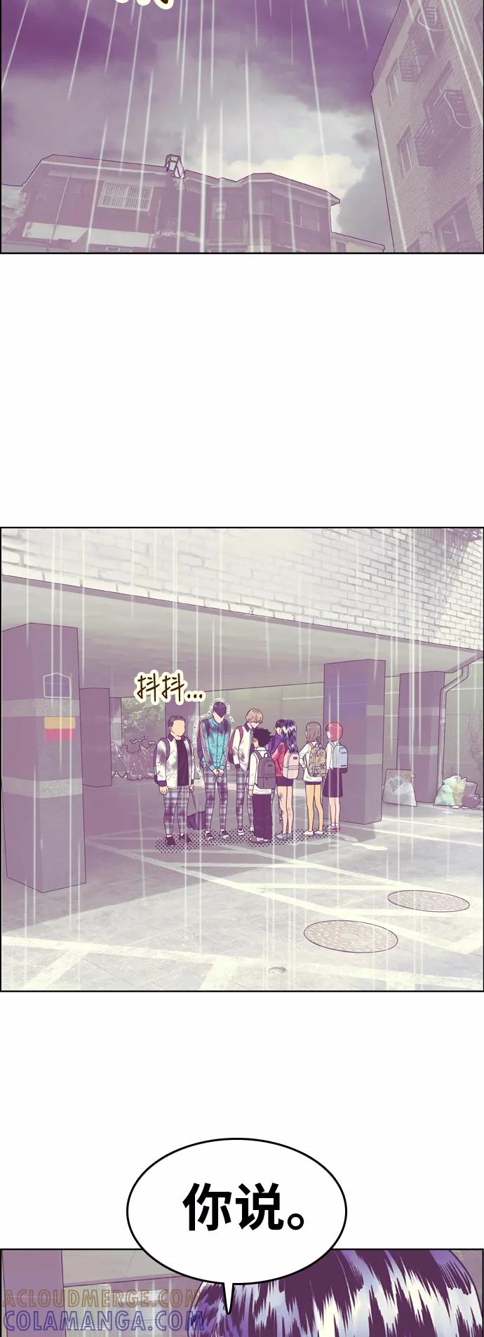 《我的结界女友》[第133话] “袭击-4” 第15页