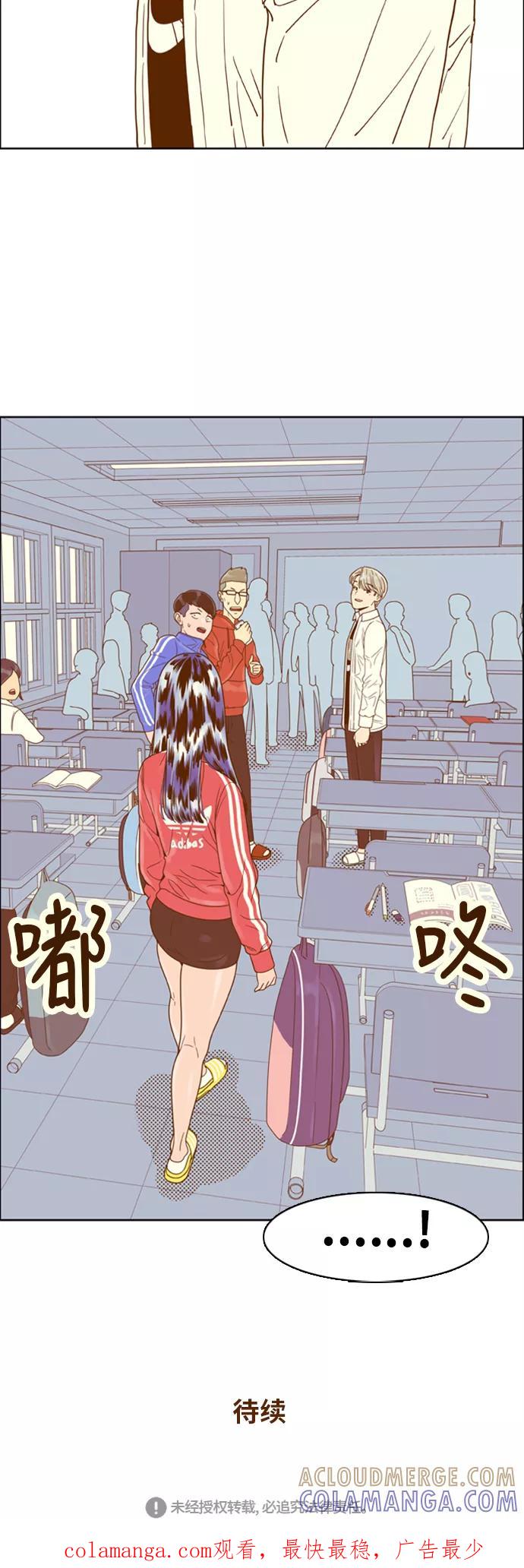 《我的结界女友》[第133话] “袭击-4” 第37页