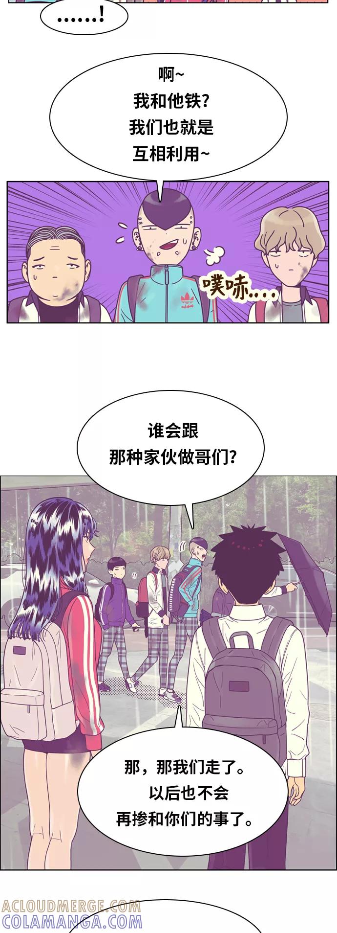 《我的结界女友》[第133话] “袭击-4” 第19页
