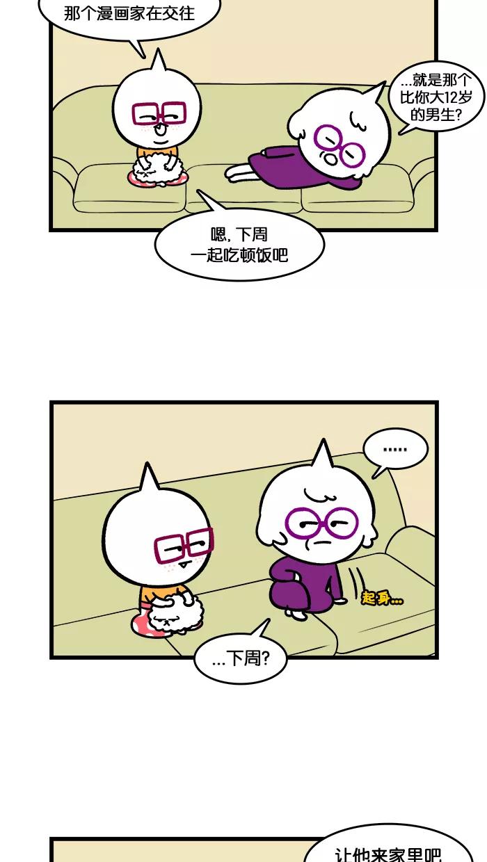 《我们结婚吧》[第132话] 为见面做准备 第10页