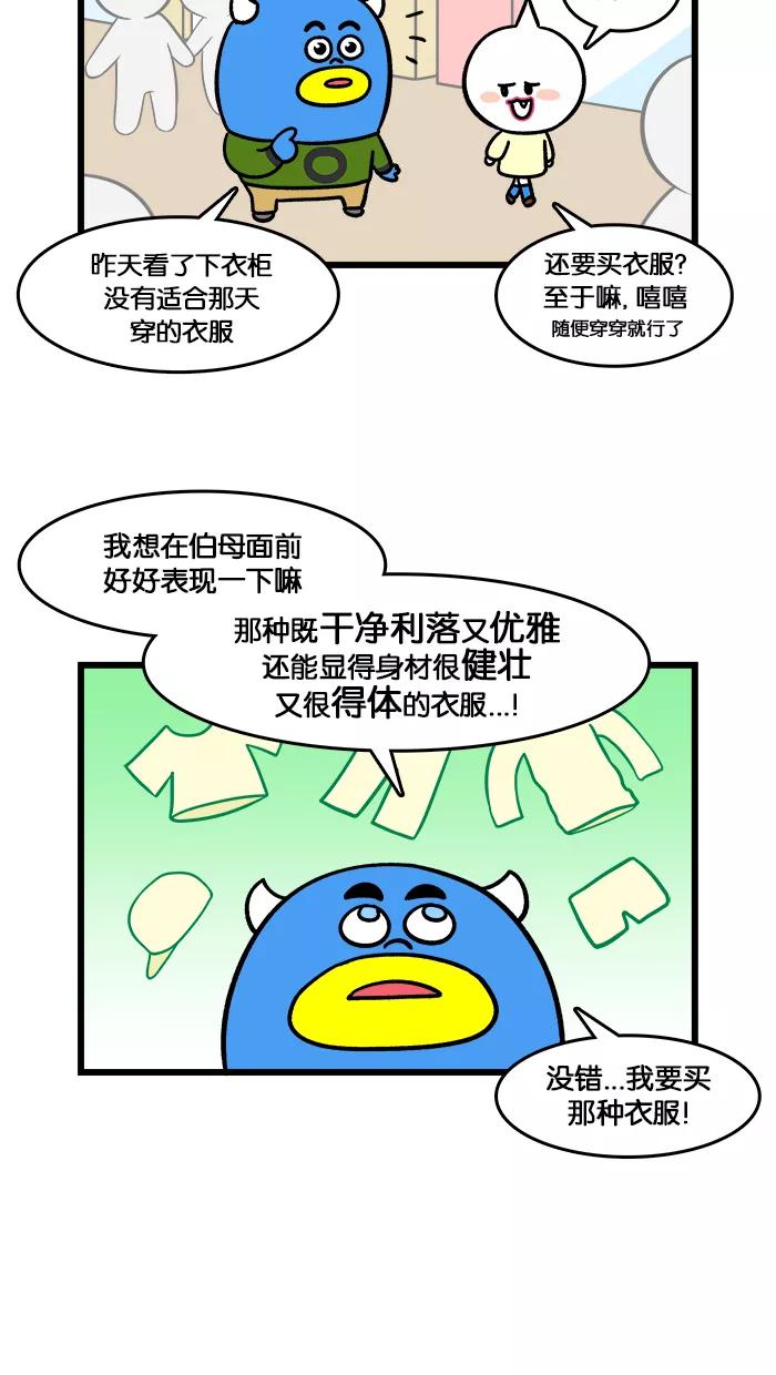 《我们结婚吧》[第132话] 为见面做准备 第14页