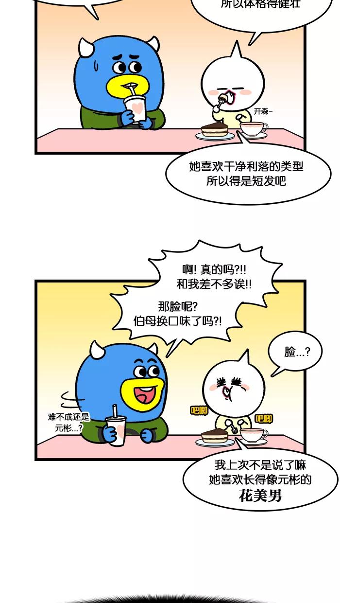 《我们结婚吧》[第132话] 为见面做准备 第12页