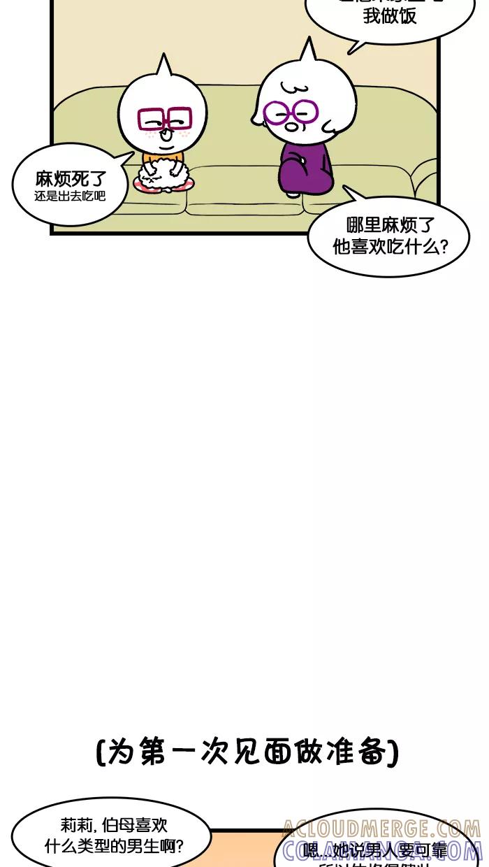 《我们结婚吧》[第132话] 为见面做准备 第11页