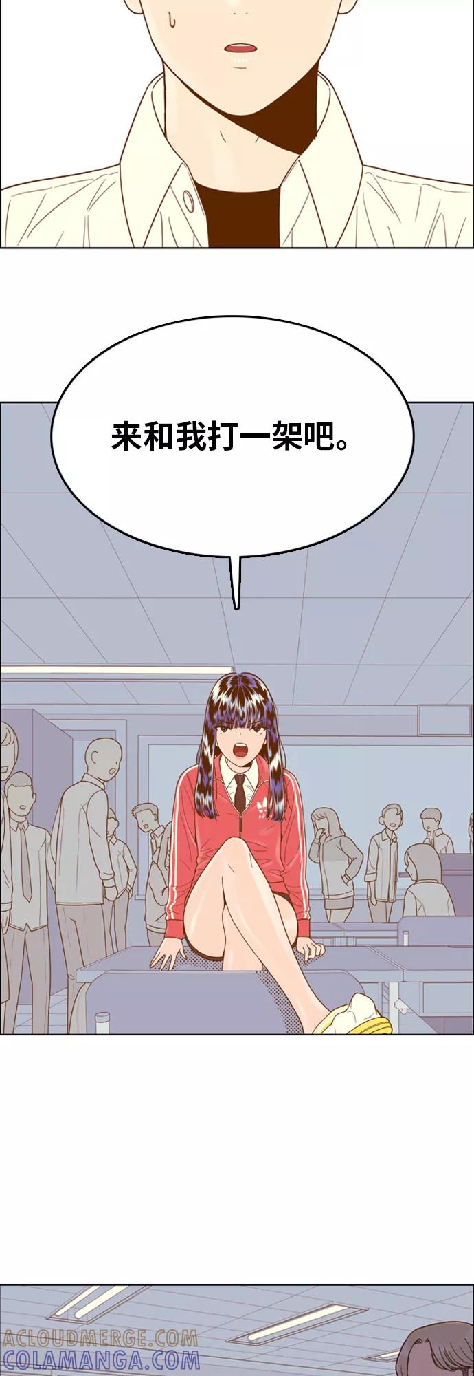 《我的结界女友》[第133话] “袭击-4” 第29页