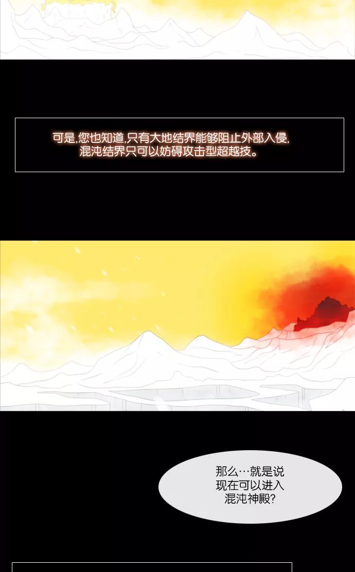 《库佩拉》[第2部] 第31话 反映（5） 第38页