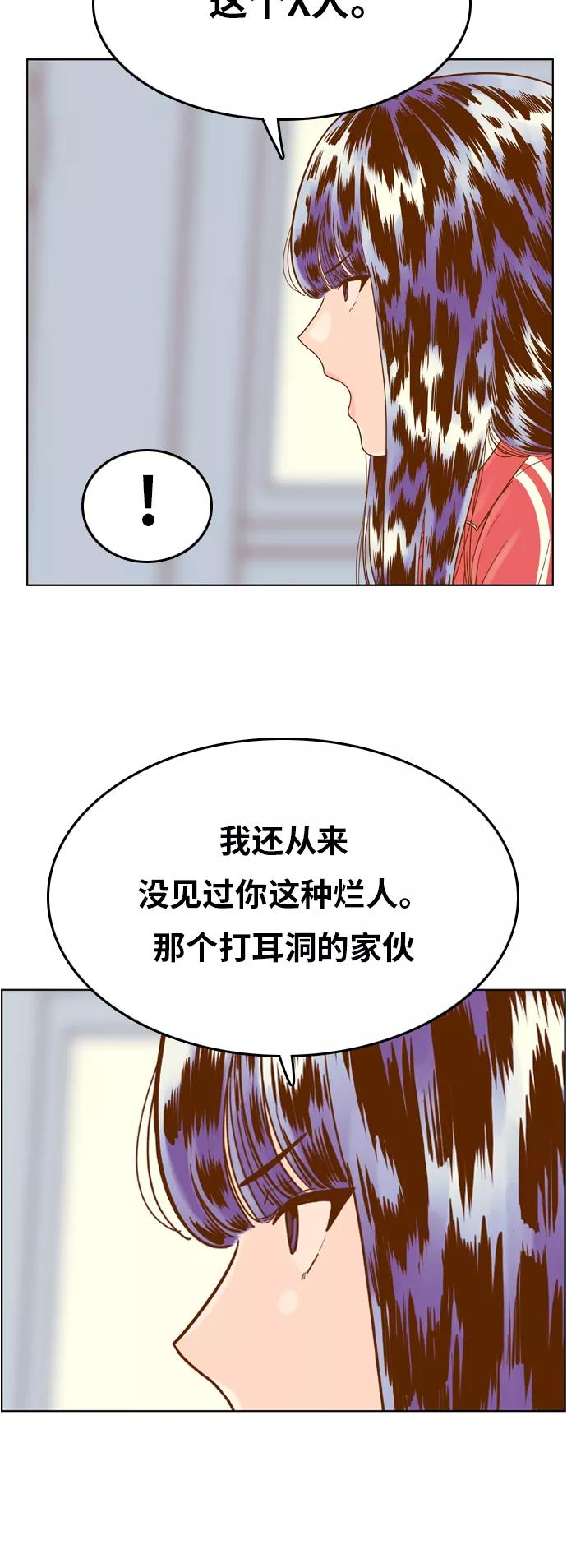 《我的结界女友》[第133话] “袭击-4” 第24页