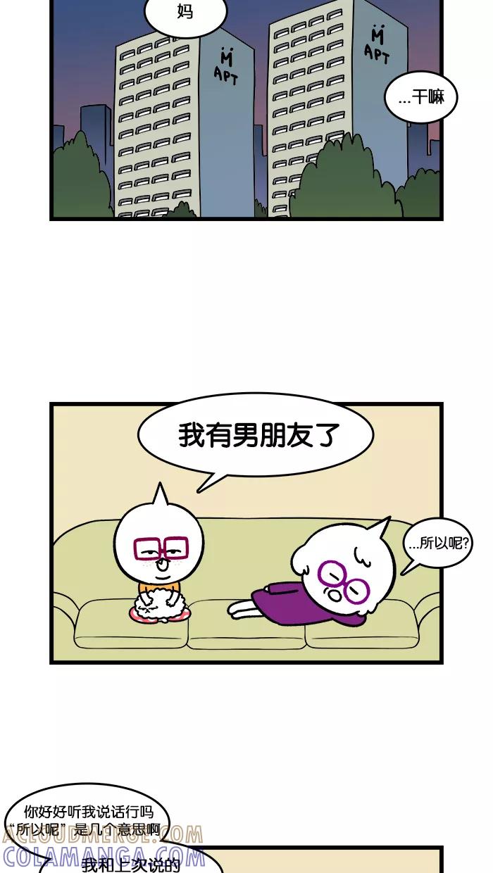 《我们结婚吧》[第132话] 为见面做准备 第9页