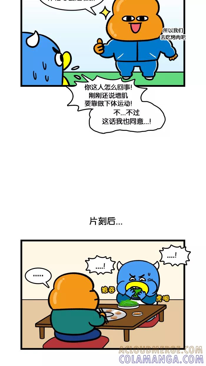 《我们结婚吧》[第132话] 为见面做准备 第5页