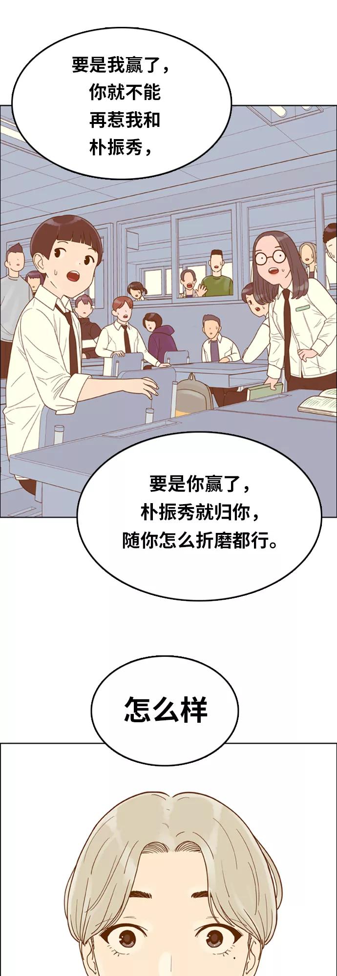 《我的结界女友》[第133话] “袭击-4” 第28页