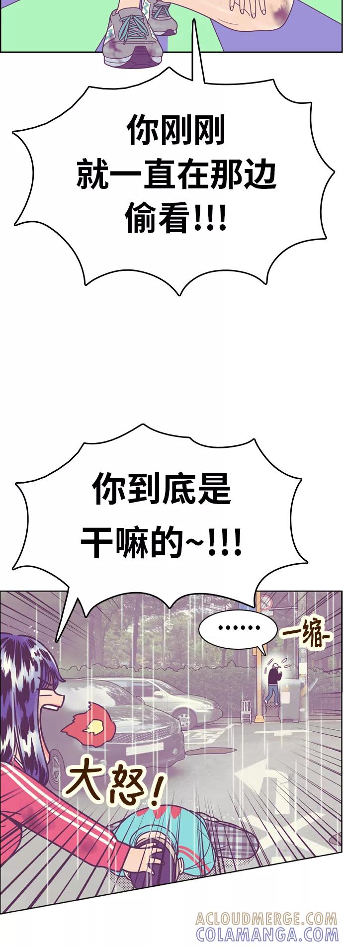 《我的结界女友》[第133话] “袭击-4” 第9页