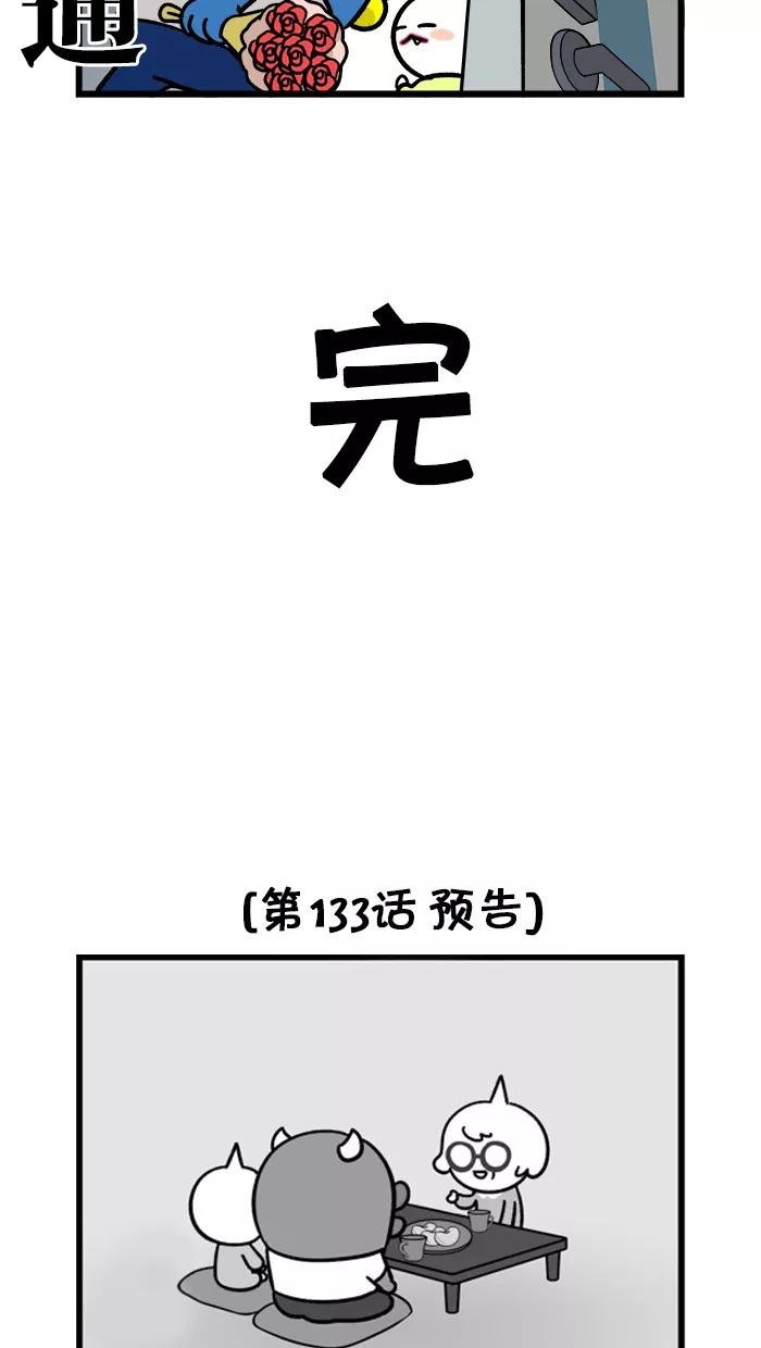 《我们结婚吧》[第132话] 为见面做准备 第20页