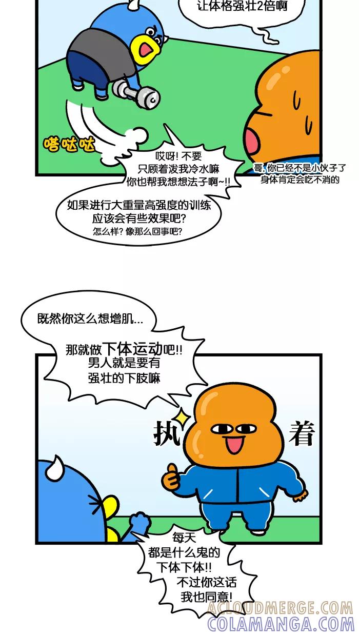 《我们结婚吧》[第132话] 为见面做准备 第3页