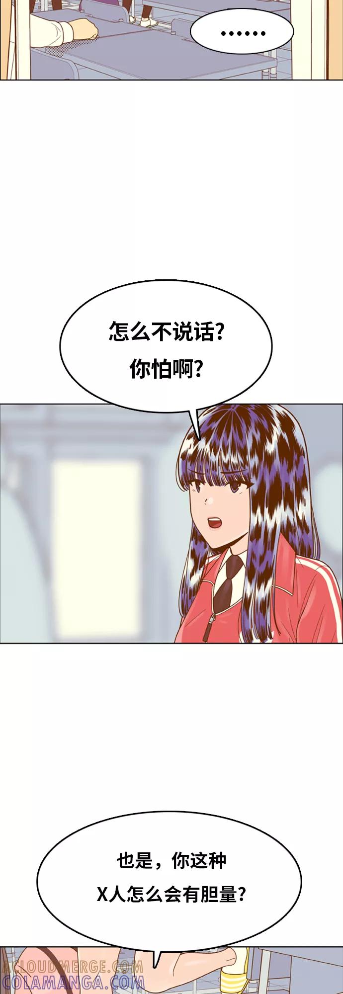 《我的结界女友》[第133话] “袭击-4” 第31页
