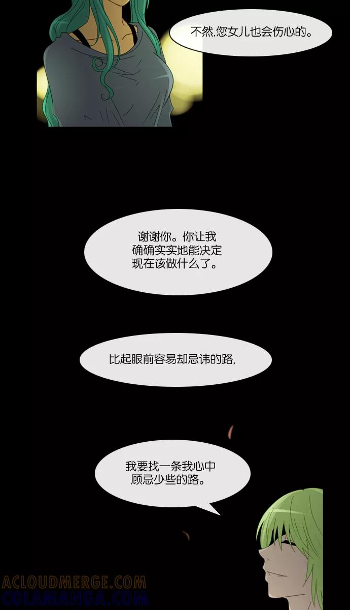《库佩拉》[第2部] 第31话 反映（5） 第23页