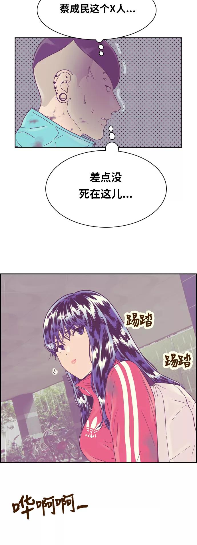 《我的结界女友》[第133话] “袭击-4” 第20页