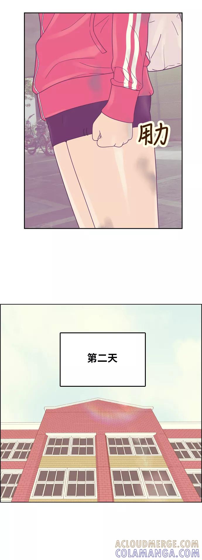 《我的结界女友》[第133话] “袭击-4” 第21页