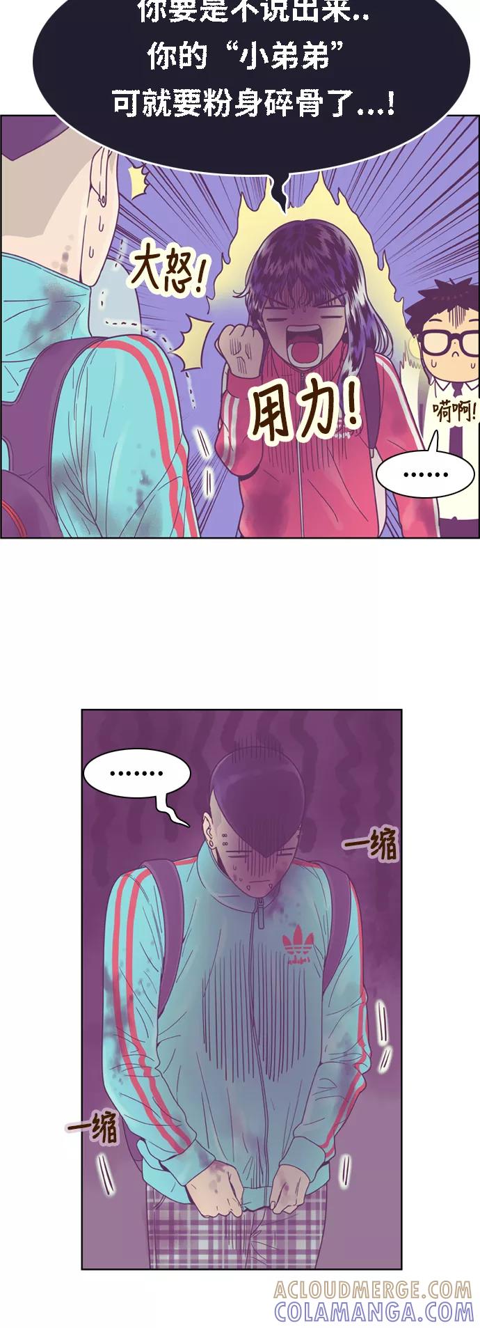 《我的结界女友》[第133话] “袭击-4” 第17页