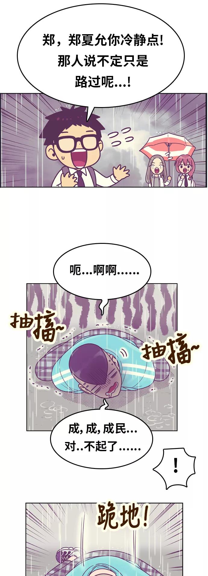 《我的结界女友》[第133话] “袭击-4” 第10页
