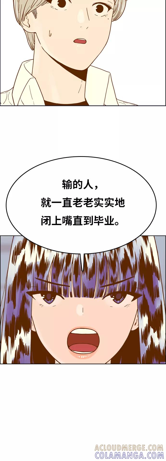 《我的结界女友》[第133话] “袭击-4” 第27页
