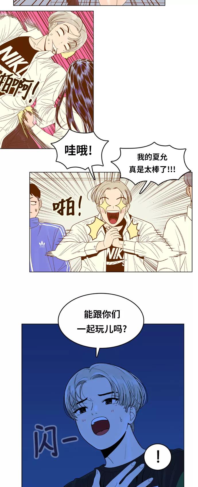 《我的结界女友》[第134话] “传闻” 第27页