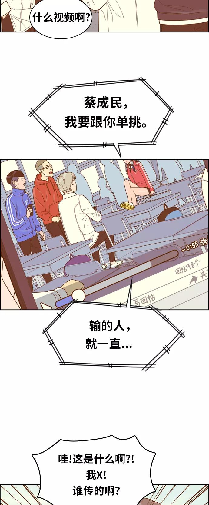《我的结界女友》[第134话] “传闻” 第5页