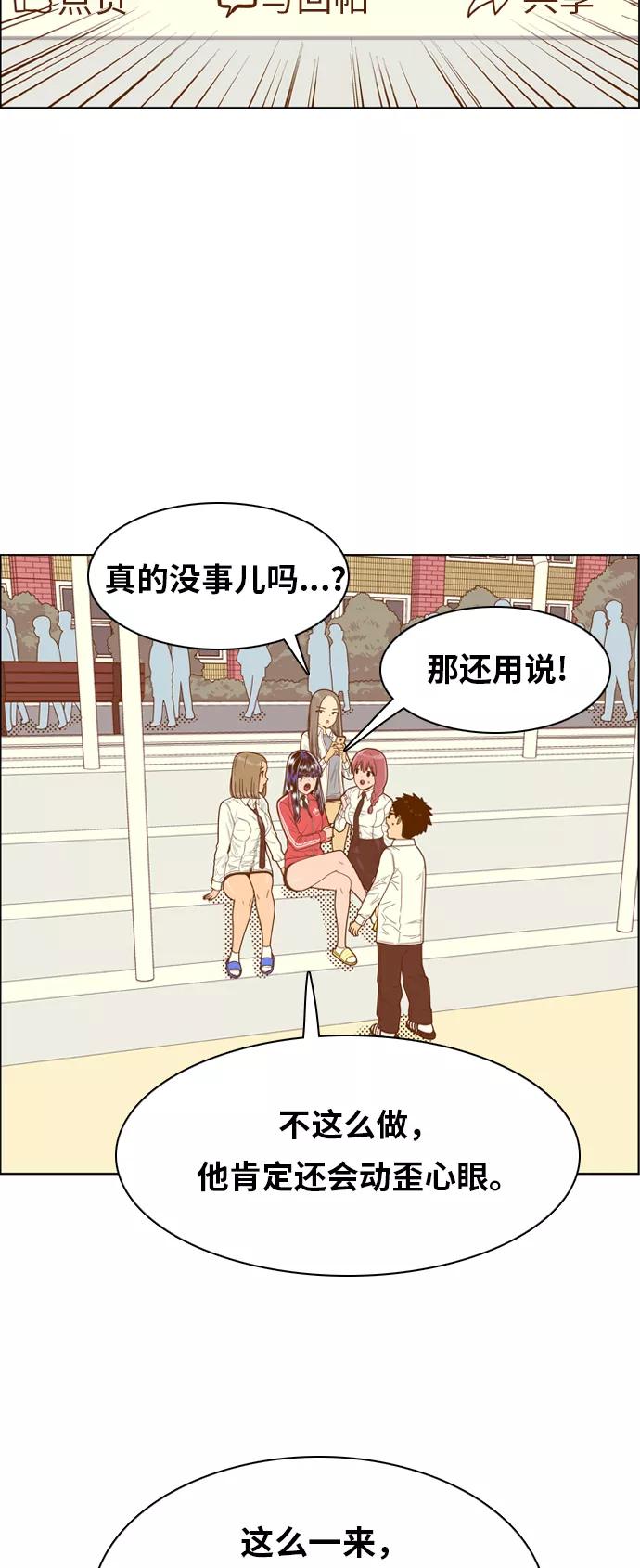 《我的结界女友》[第134话] “传闻” 第17页