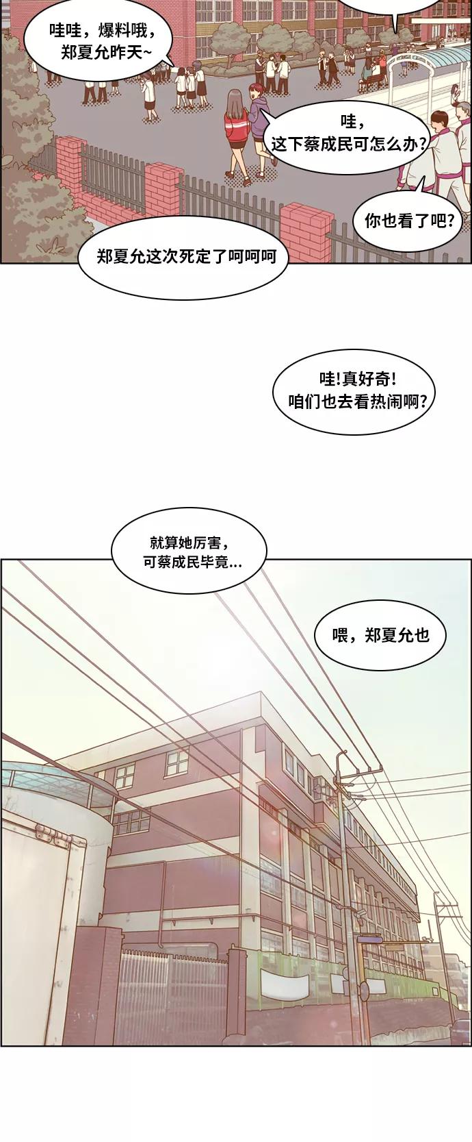 《我的结界女友》[第134话] “传闻” 第8页