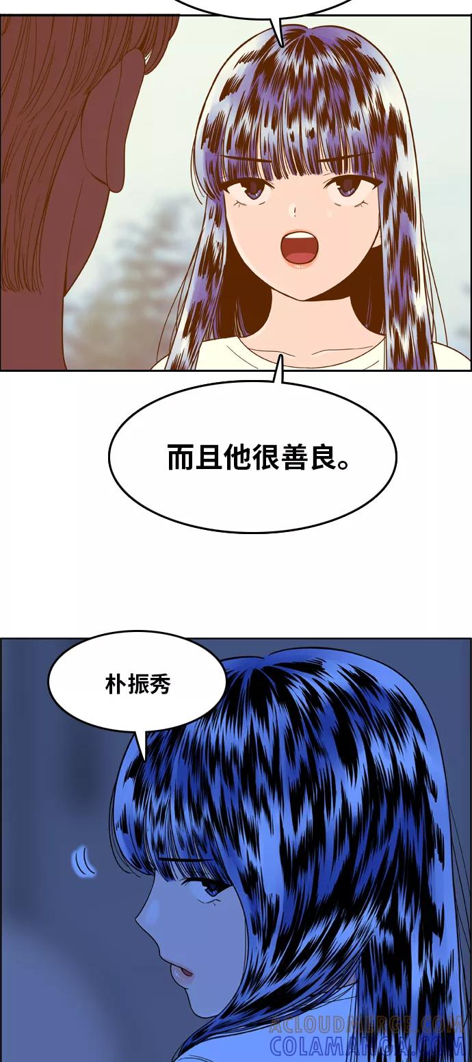 《我的结界女友》[第134话] “传闻” 第34页