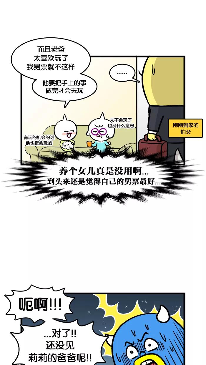 《我们结婚吧》[第133话] 见莉莉的妈妈 第18页