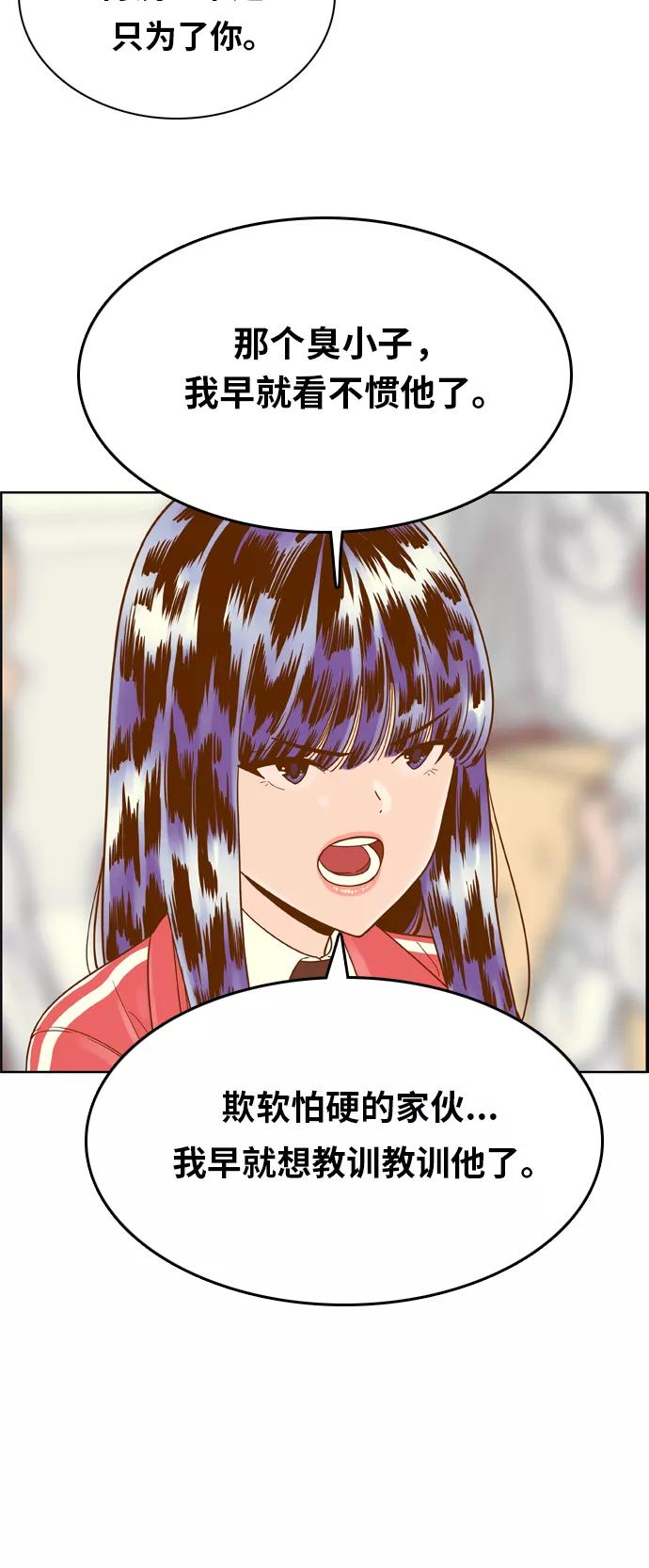 《我的结界女友》[第134话] “传闻” 第15页