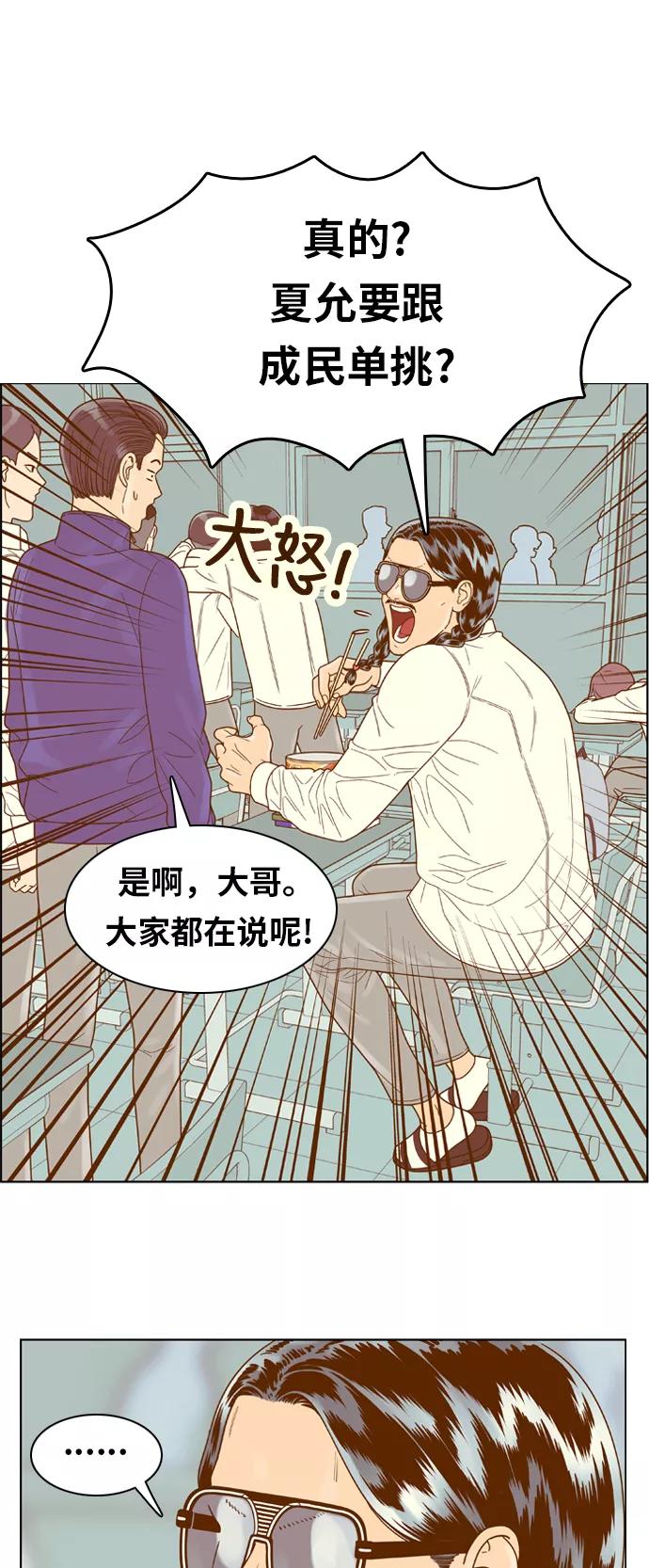 《我的结界女友》[第134话] “传闻” 第12页
