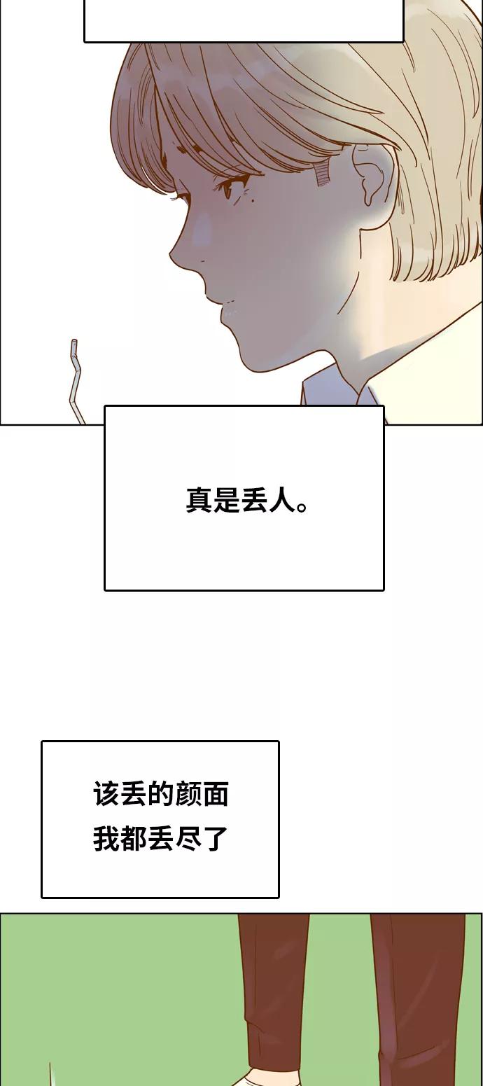 《我的结界女友》[第134话] “传闻” 第36页