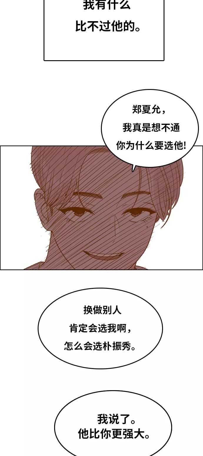 《我的结界女友》[第134话] “传闻” 第33页